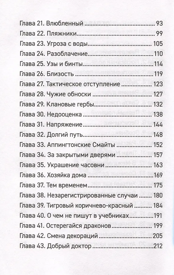 Книга Амаранты. 1. Порабощенный лис (Forthright) — 4
