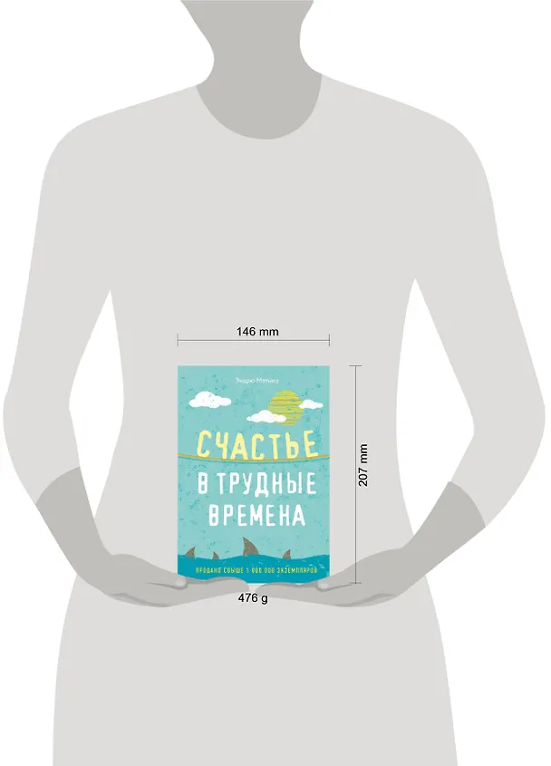 Книга Счастье в трудные времена (Эндрю Мэтьюз) — 5