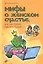 Мифы о женском счастье, или Как сказку сделать былью — 2321723 — 1