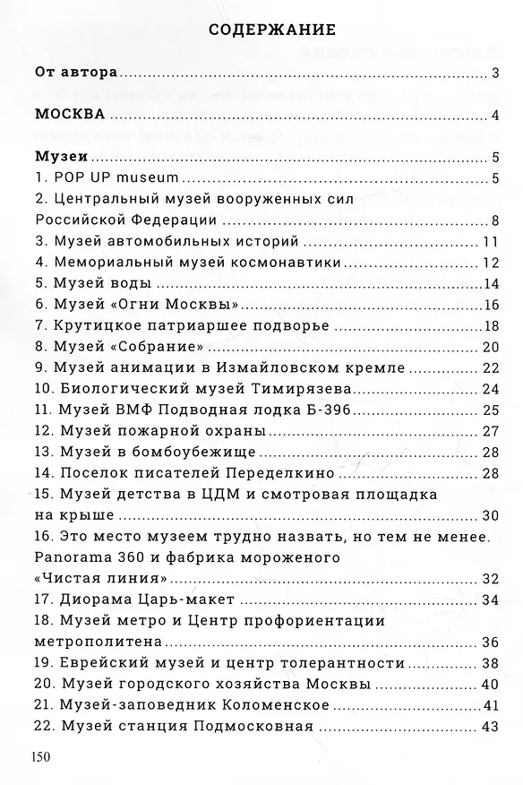 Книга Guide_4_family. Путеводитель для всей семьи (Москва и Подмосковье) (Виктория Пакарина) — 2