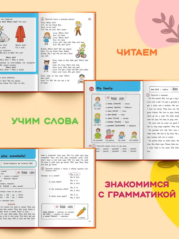 Книга Английский для младших школьников. Учебник. Часть 1 (Маргарита Вербовская, Ирина Шишкова) — 9