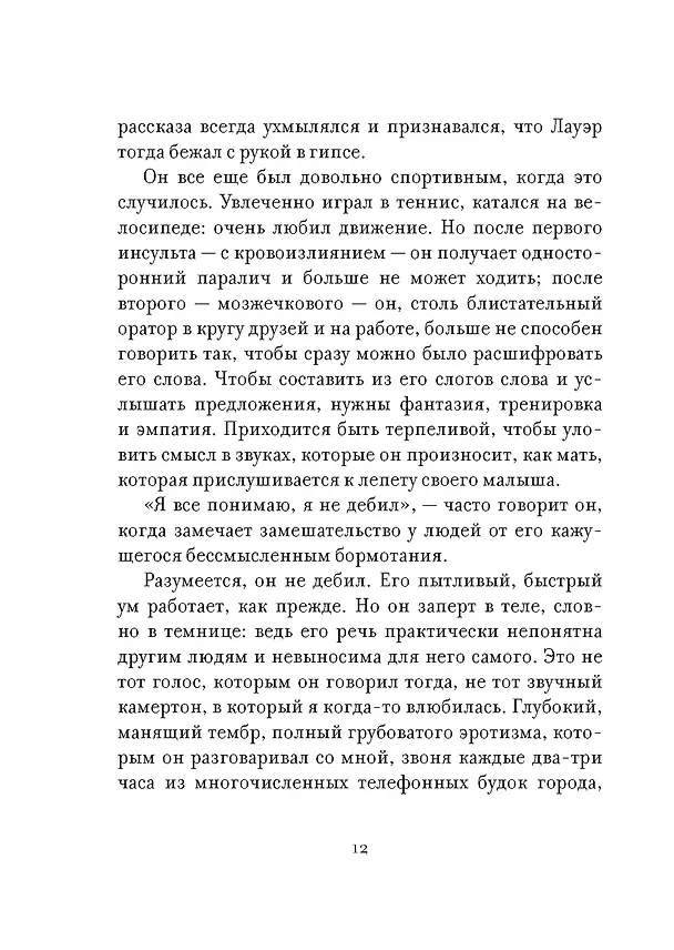 Книга Утешение временем. Как сберечь тепло воспоминаний и снова открыть свое сердце (Габриэль фон Арним) — 14