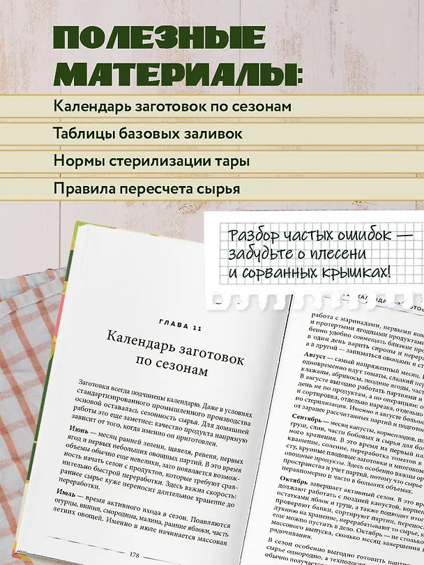 Книга Заготовки по ГОСТу () — 7
