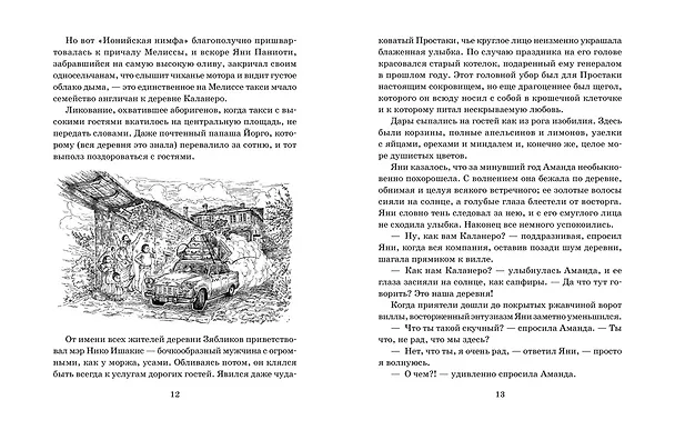 Книга Ослокрады (Джеральд Даррелл) — 5