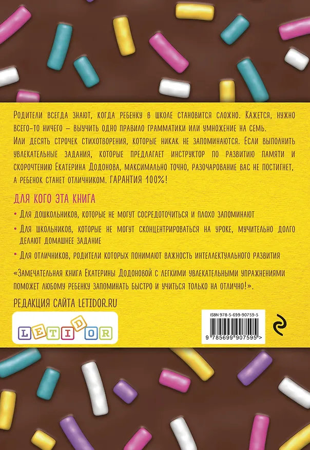 Книга 100% отличник. Метод, который поможет ребенку быстро запоминать и легко учиться (Екатерина Додонова) — 2