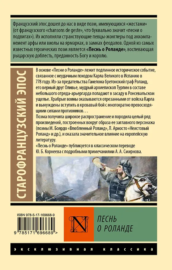 Книга Песнь о Роланде () — 2