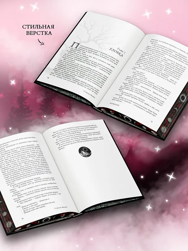 Книга Затмение (подарочное издание) (Стефани Майер) — 3