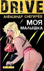 Моя малышка — 2195842 — 1