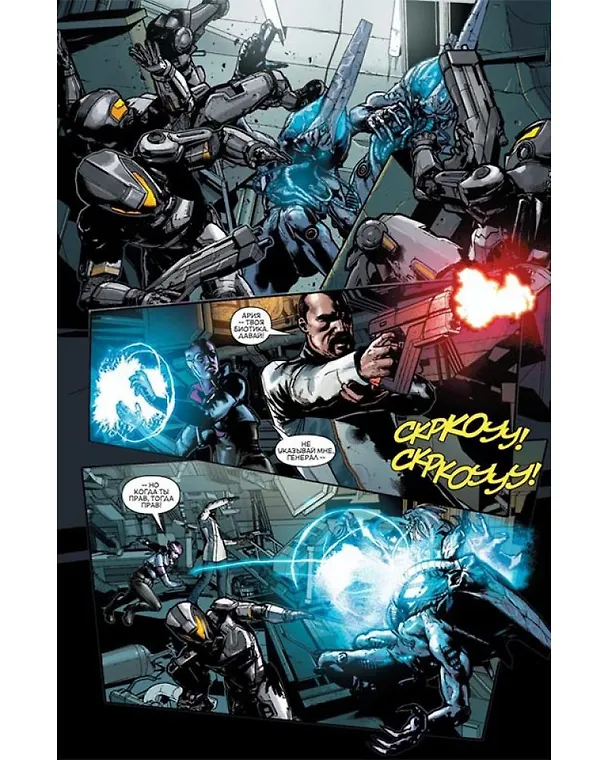 Mass Effect: Вторжение (1-4) 2641381 — 3