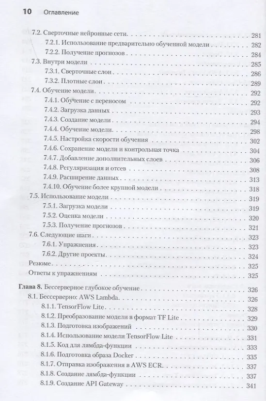 Книга Машинное обучение. Портфолио реальных проектов (Алексей Григорьев) — 10
