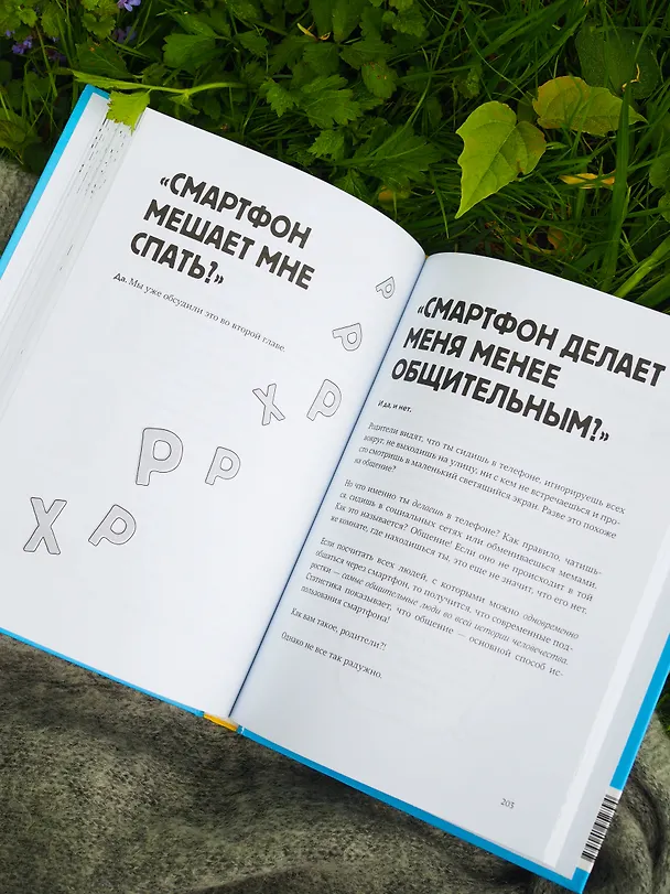 Книга Понять, а не поругаться. Как найти общий язык с родителями и другими взрослыми (Дин Бернетт) — 8
