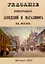 Указание примечательных заведений и магазинов в Москве — 3040017 — 1