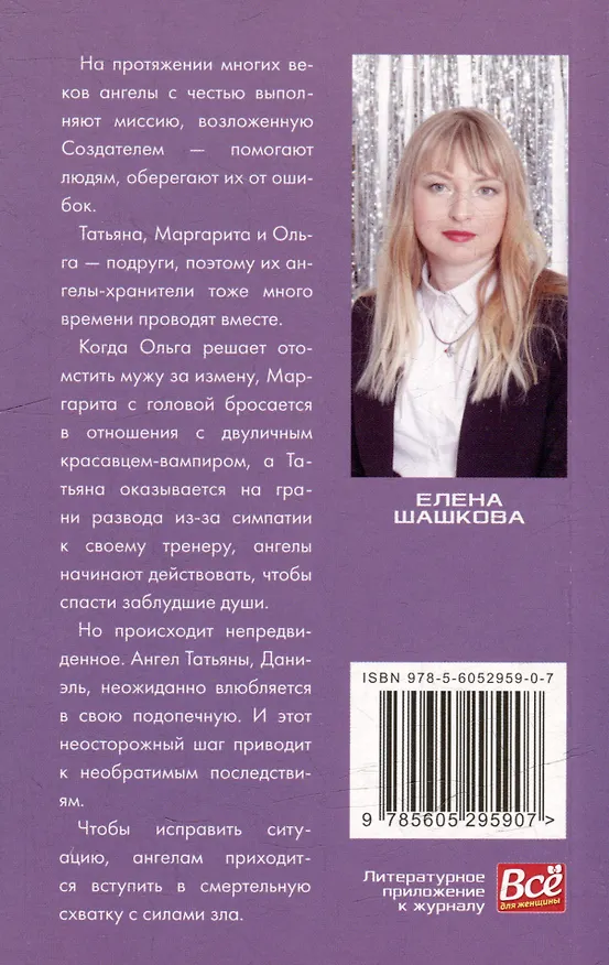 Книга Даниэль: Роман (Елена Шашкова) — 2