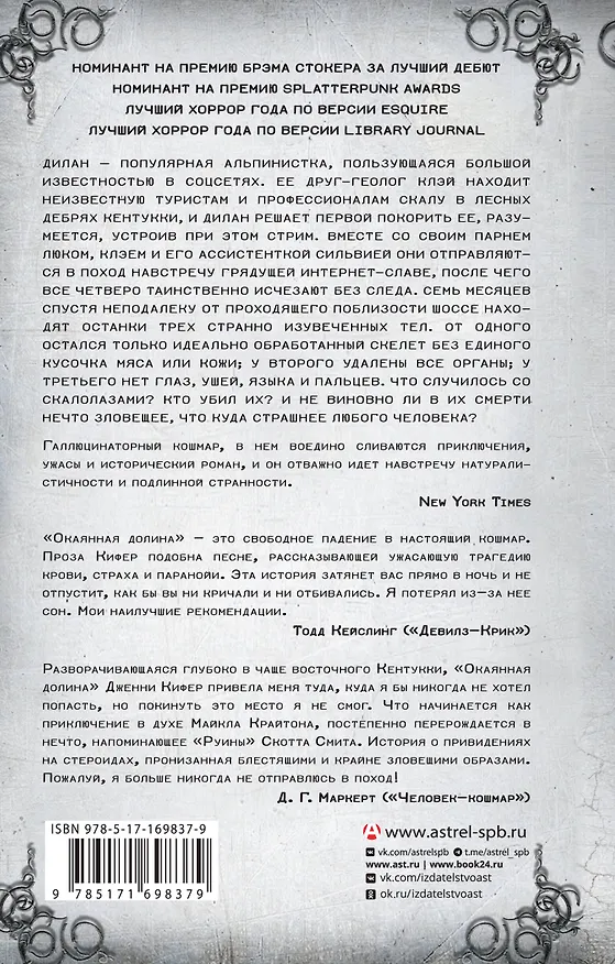 Книга Окаянная долина (Дженни Кифер) — 2