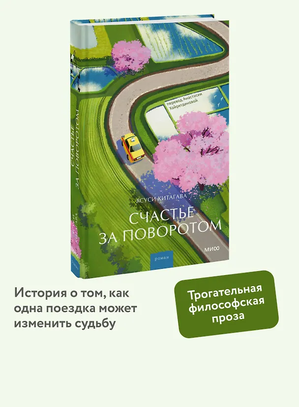 Книга Счастье за поворотом (Ясуси Китагава) — 5