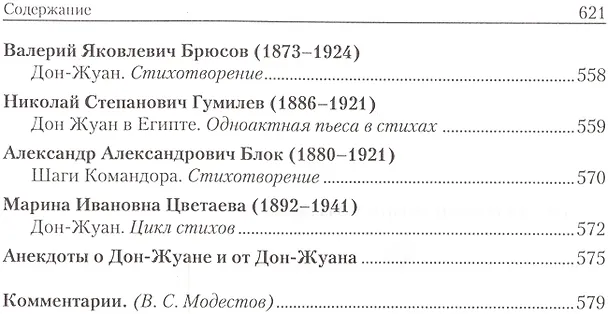 Книга Севильский озорник Истории о Дон-Жуане Сборник (ВечГерМирЛит) () — 3