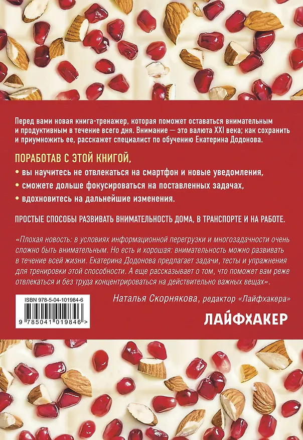 Книга 100% внимание. 50 лайфхаков, которые повысят концентрацию внимания (Екатерина Додонова) — 2