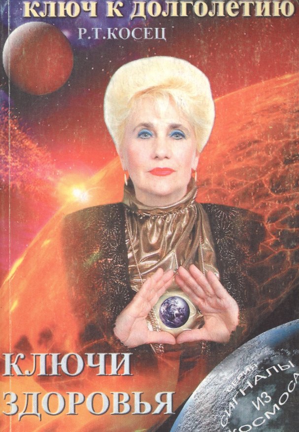 Книга Ключи здоровья () — 1