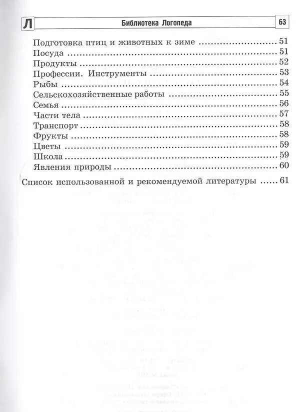 Книга Обучаем дошкольников пересказыванию (Алевтина Гуськова) — 3