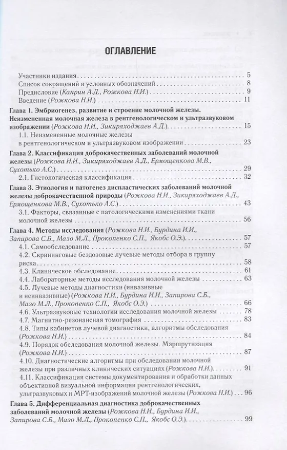 Книга Доброкачественные заболевания молочной железы () — 2