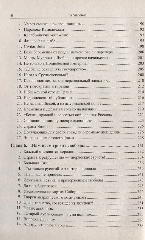 Книга Книга утопий: Русский эксперимент (Юрий Чирков) — 5