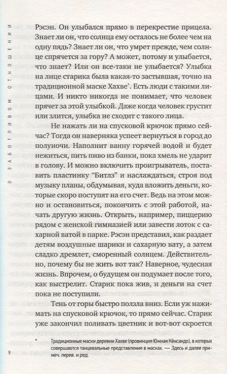 Книга Планировщики (Ким Онсу) — 5