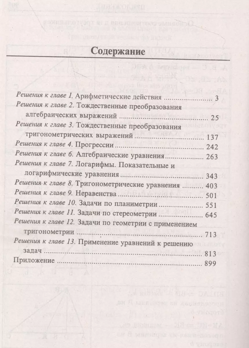 Полный сборник решений задач по математике для поступающих в вузы. Группа А  (Марк Сканави) - купить книгу с доставкой в интернет-магазине  «Читай-город». ISBN: 978-5-17-152170-7