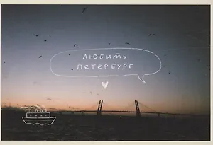 Открытка одинарная "Пленочное фото. Кораблик"