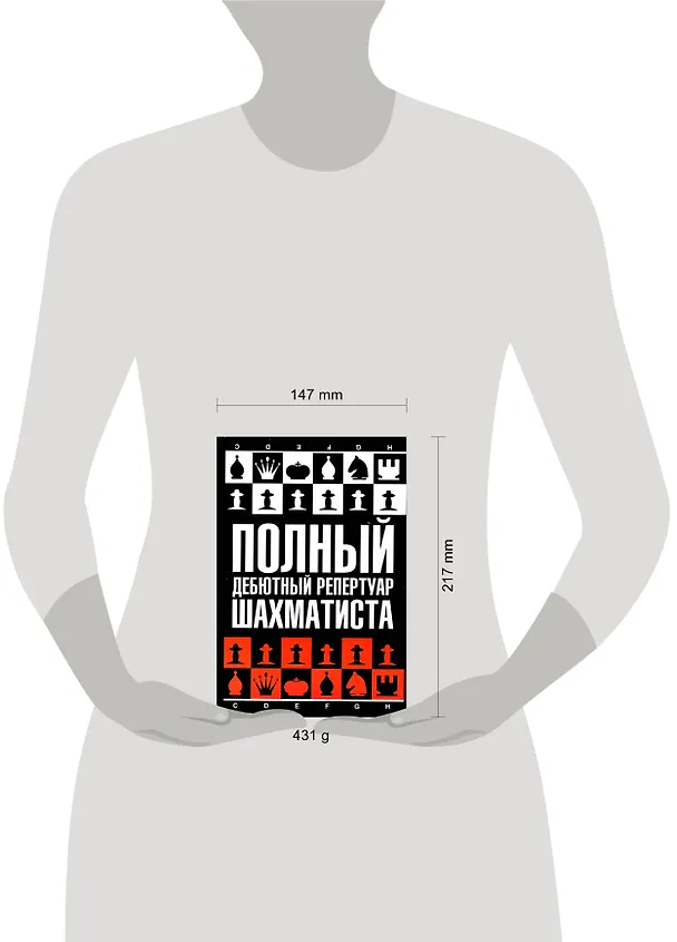 Книга Полный дебютный репертуар шахматиста (Николай Калиниченко) — 2
