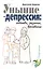 Уныние и депрессия: сходства, различие, врачевание — 2452629 — 1