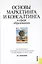 Основы маркетинга и консалтинга в сфере образования — 2525890 — 1