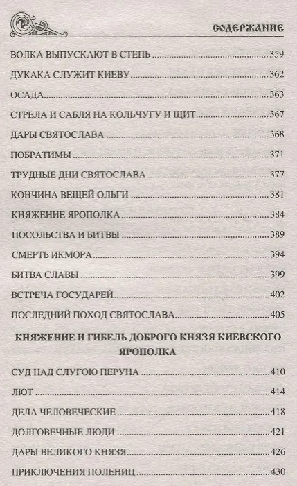 Книга Ярополк (Владислав Бахревский) — 11