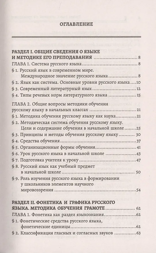 Книга Русский язык с методикой его преподавания: учеб. пособие (С. Боброва) — 2