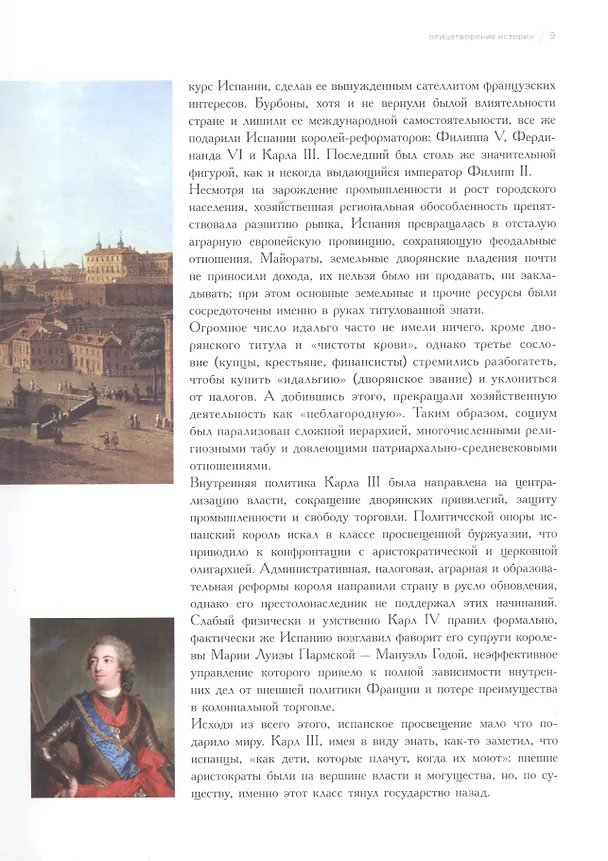 Книга Альманах "Музы и Фаворитки" () — 7