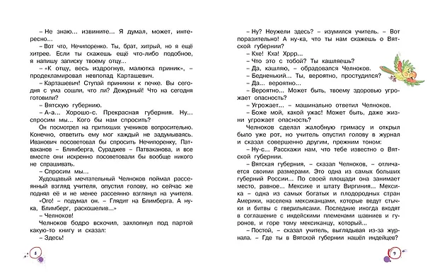 Книга Рассказы о школе. Школьная хрестоматия () — 4