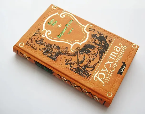 Книга Верная Рука. Том 2 (Карл Фридрих Май) — 9