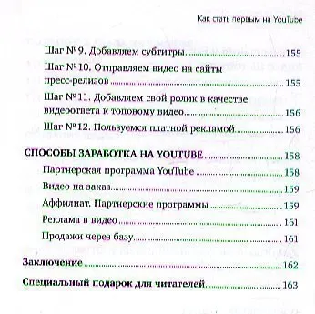 Книга Как стать первым на Youtube: Секреты взрывной раскрутки (Николай Мрочковский, Андрей Парабеллум) — 5