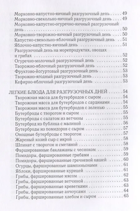 Книга 33 разгрузочных дня () — 3