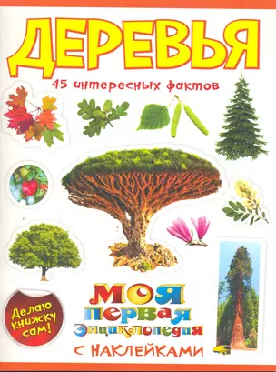 Деревья — 2279451 — 1