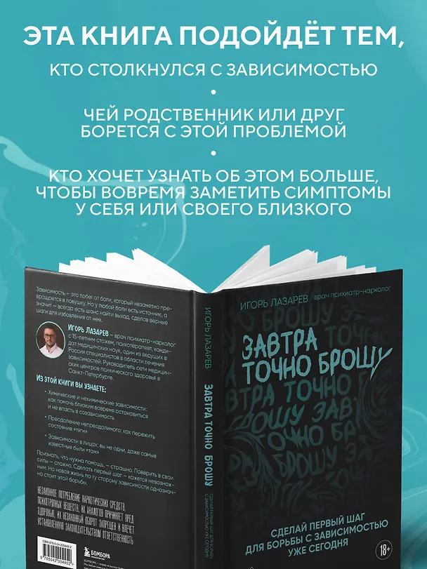 Книга Завтра точно брошу. Сделай первый шаг для борьбы с зависимостью уже сегодня (Игорь Лазарев) — 10