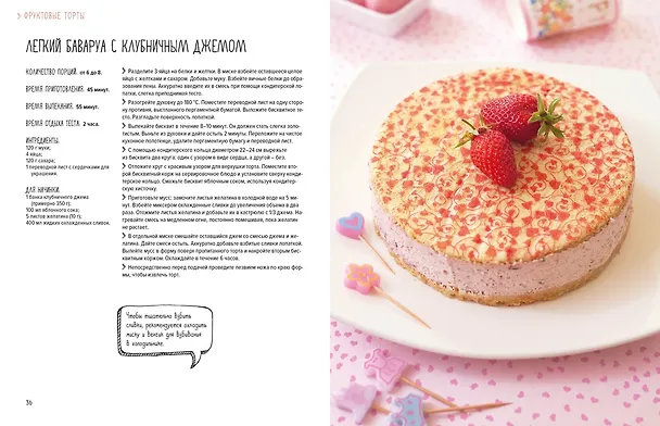 Книга Торты, а ещё пирожные, кексы, пудинги и тарты (Изабель Бранк-Лепаж, Доминик Соваж, АннеСе Бертан) — 26