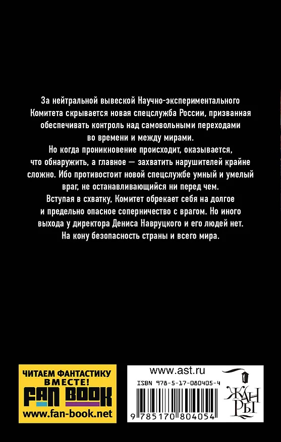 Книга Эталон зла: фантаст. роман (Алексей Фомичев) — 2