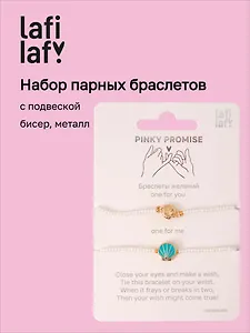 Набор парных браслетов с подвеской Ракушки (бисер, металл) (12-10192025-D46) (Lafilaf)