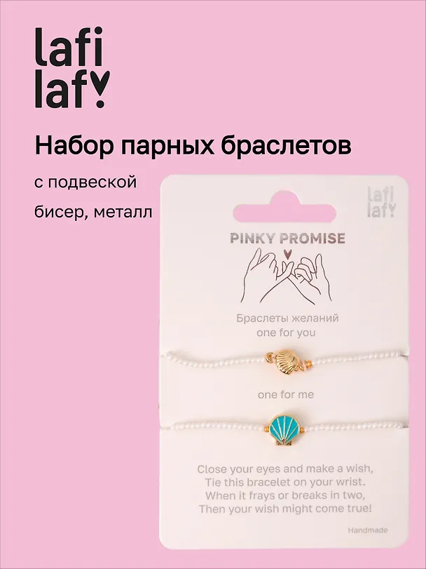 Набор парных браслетов с подвеской Ракушки (бисер, металл) (12-10192025-D46) (Lafilaf) 3132824 — 1