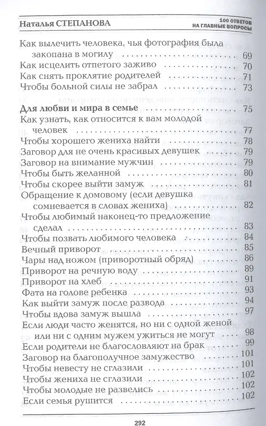 Книга 100 ответов на главные вопросы (мБСибЦ) Степанова (Наталья Степанова) — 5