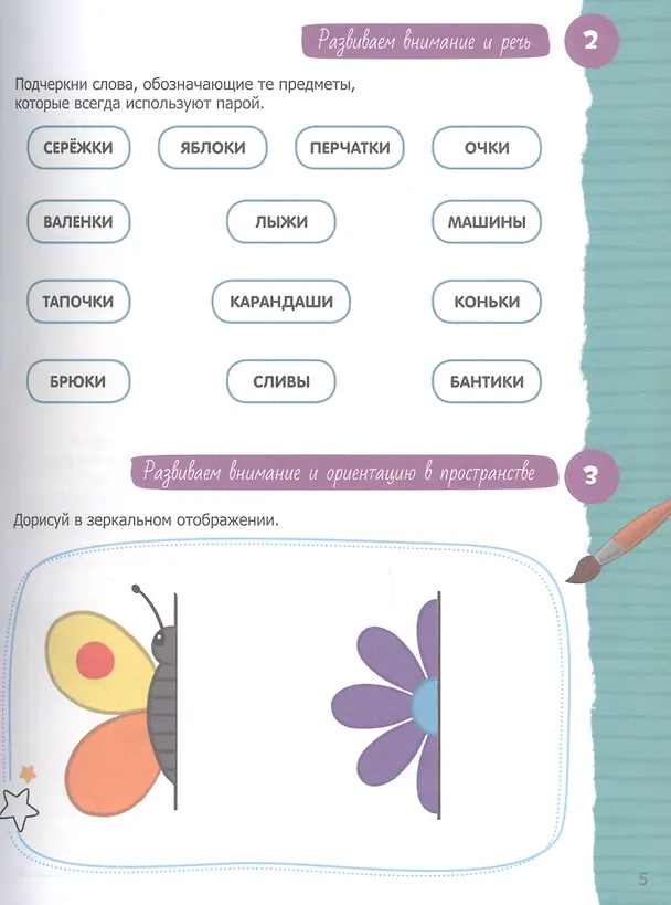 Книга Внимание. Тетрадь будущего первоклассника. 5-7 лет () — 3