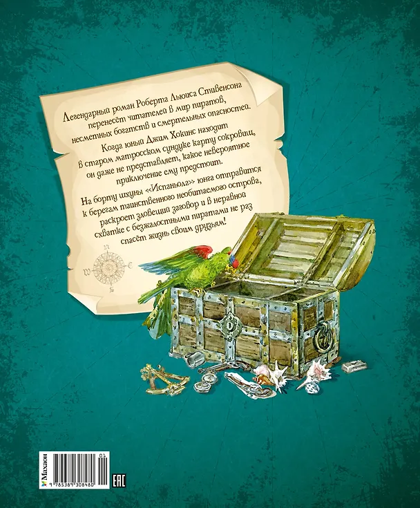 Книга Остров Сокровищ (Роберт Льюис Стивенсон) — 2