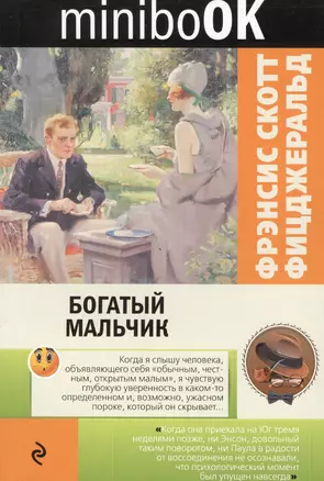 Богатый мальчик — 2572677 — 1