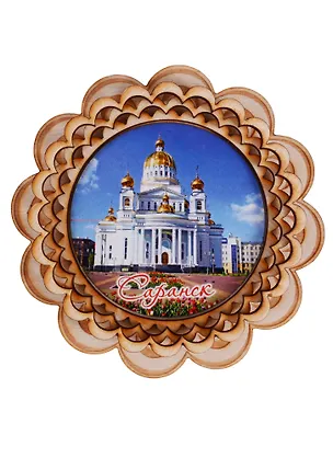 ГС Магнит Саранск Тарелка вид 3 (дерево) (10см) 2646751