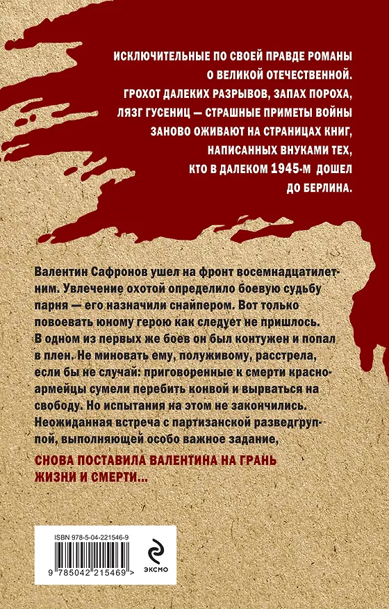 Книга Солдатский крест (Александр Карпов) — 2
